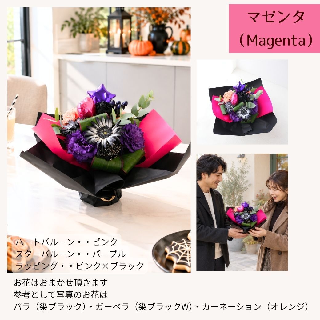 【ハロウィンのラッピングのまま飾れる花束】スタンディングブーケ 　即日発送　レビューを書いて送料無料　生花 花束 誕生日に 色を選んで 花はおまかせ花束（ブーケ）ラッピングのまま飾れる ラウンドタイプ 生花 花束 ブーケ プレゼント 父の日 誕生日 結婚祝い 記念日 お見舞 送別 新築祝い 母の日 敬老の日 ウエディング テーブル装花 御祝 出産 ホワイトデー お供え お中元 お歳暮
