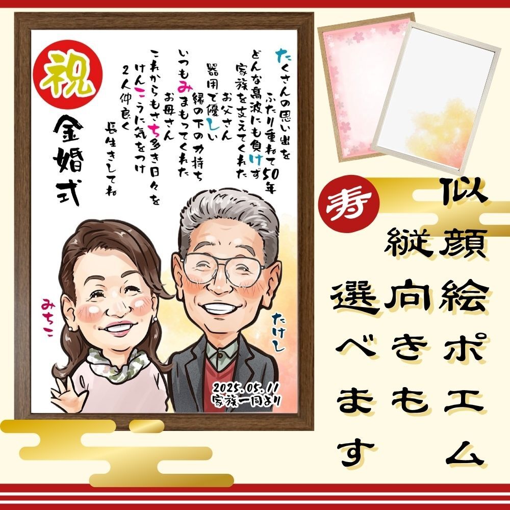 【最短1週間発送】似顔絵 名前 ポエム 喜寿祝い 還暦 古希 米寿 ネームインポエム 誕生日 プレゼント 両親 名前詩 gaナマエ