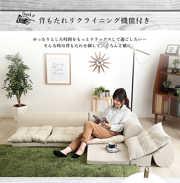 ソファ 座椅子 3人掛けフロアコーナー Lycoris-リコリス- フロア コーナー 分割 一人掛け 二人掛け