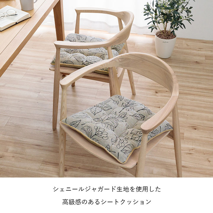 チェア 椅子 クッション 日本製 洗える 用 シート 滑り止め ボタニカル 約43×43cm