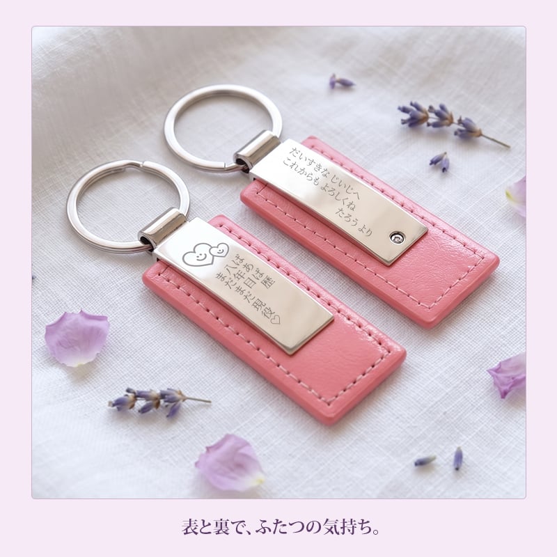 敬老の日 プレゼント 名入れ キーホルダー 両面刻印 イラスト5種 メッセージ自由刻印 おじいちゃん おばあちゃん 祖父 祖母 孫から 名入れ無料 送料無料 PUレザー キーリング 実用的 男性 女性 70代 80代 オリジナルパッケージ付 ギフト