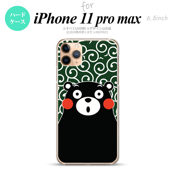 iPhone11ProMax iPhone11pro max スマホケース ハードケース くまモン 唐草 緑 白 メンズ レディース nk-i11pm-km29