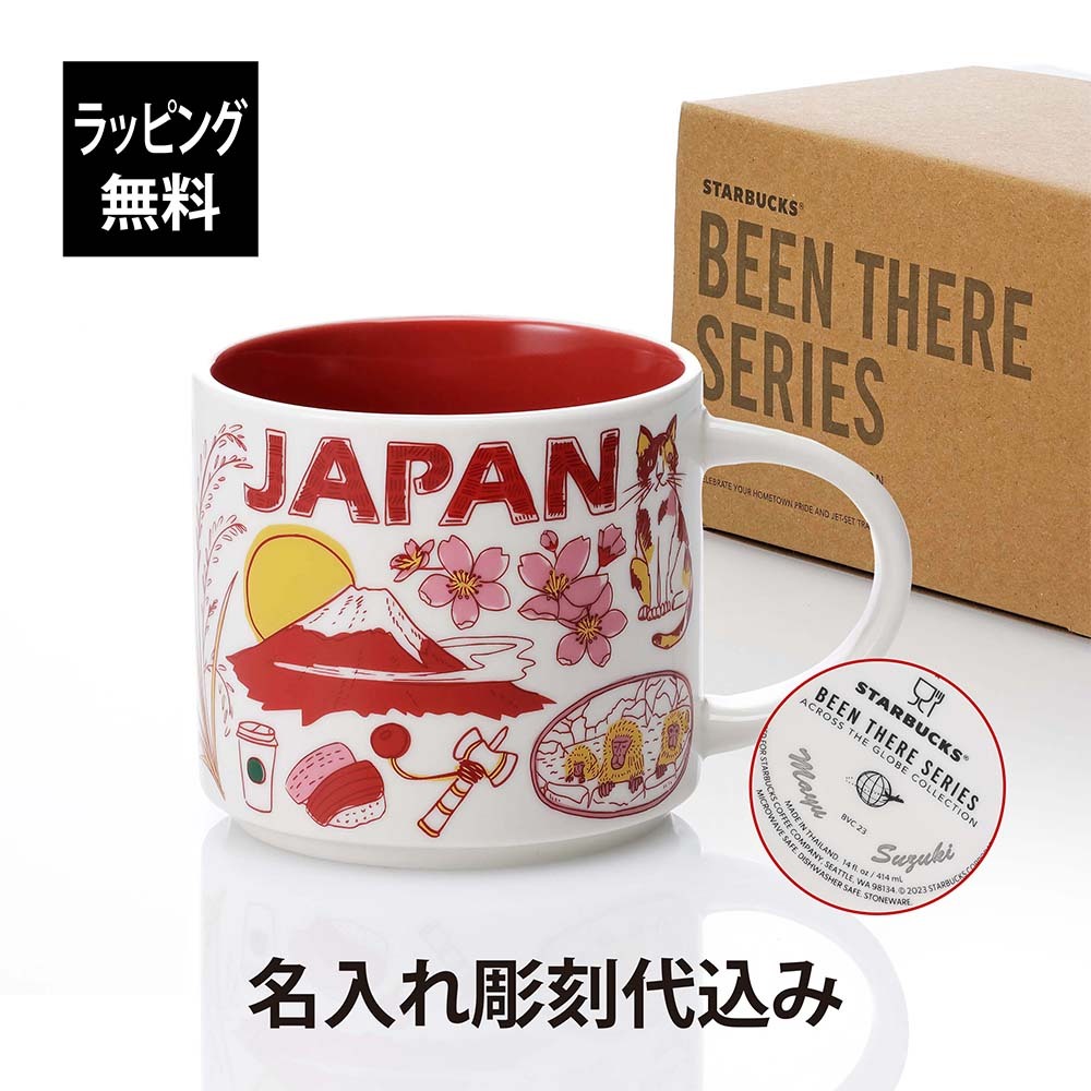 スターバックス STARBUCKS Been There Series マグJAPAN 414ml 単品 名入れ彫刻代込み 名前入り 名入れ 彫刻 刻印 名入れギフト 誕生日 プレゼント 記念日 法人 記念品 受賞 お祝い ノベルティ スタバ おしゃれ ご当地 引越祝 有名 ブランド 陶器 せっ器