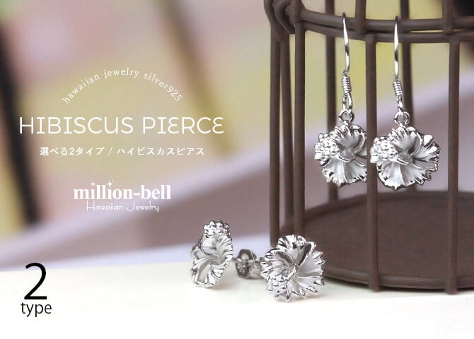 ハワイアンジュエリー ピアス ハワイアン ピアス ハイビスカス 花 10mm シルバー925 ロジウムコーティング フック キャッチ メール便 彼女 妻 女性 レディース 誕生日 プレゼント ハロウィン 【品番：SE60408】
