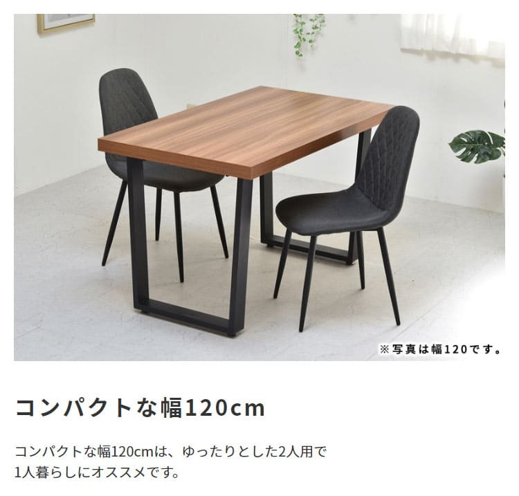 メラミンダイニングテーブル 120幅 台形脚 机 テーブル ダイニング 食卓 リビング お部屋 幅120cm 高さ72cm 木目調 トラペゾイド メラミン アイアン 粉体塗装 シンプル インダストリアル かっこいい モダン おしゃれ 新生活