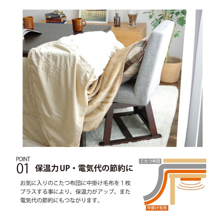 テーブル ハイタイプ（高脚）用 こたつ中掛け毛布 洗える 『ハイタイプ中掛（BOX）』 約80×105×65cm ボックスタイプ