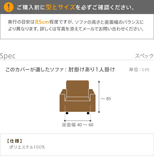 ソファーカバー ストレッチ 1人掛け 抗菌ストレッチフィットソファカバー-シエーナ肘掛けあり1人掛け ソファカバー ソファー 肘付き 肘あり 伸縮 無地 かわいい おしゃれ イタリア ウォッシャブル 洗濯可 汚れ防止 模様替え 新生活