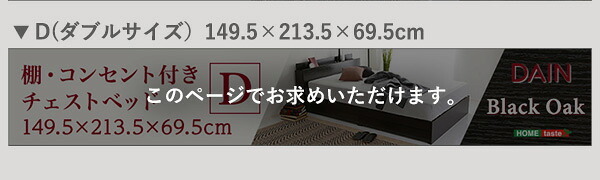 棚コンセント付きチェスト 収納付き デザイン ベット チェスト コンセント 木目 高級感 収納 引出し 宮棚 ヘッドボード 北欧 ブラック ブラックオーク おしゃれ D ダブル 抗菌 防臭 新生活 新築