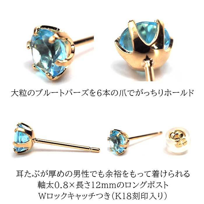 メンズピアス 片耳 18金 18K ブルートパーズ 大粒 5mm 特針 日本製 【品質保証書つき】シンプル セカンドピアス つけっぱなし プレゼント 誕生石 パワーストーン プレゼント