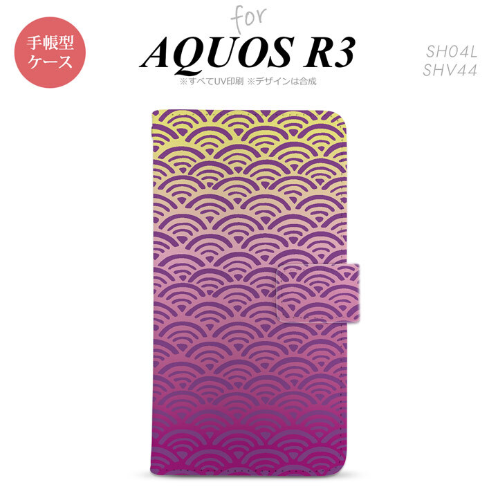 SH-04L/SHV44 AQUOS R3 手帳型スマホケース カバー 青海波 紫 黄  nk-004s-r3-dr1711