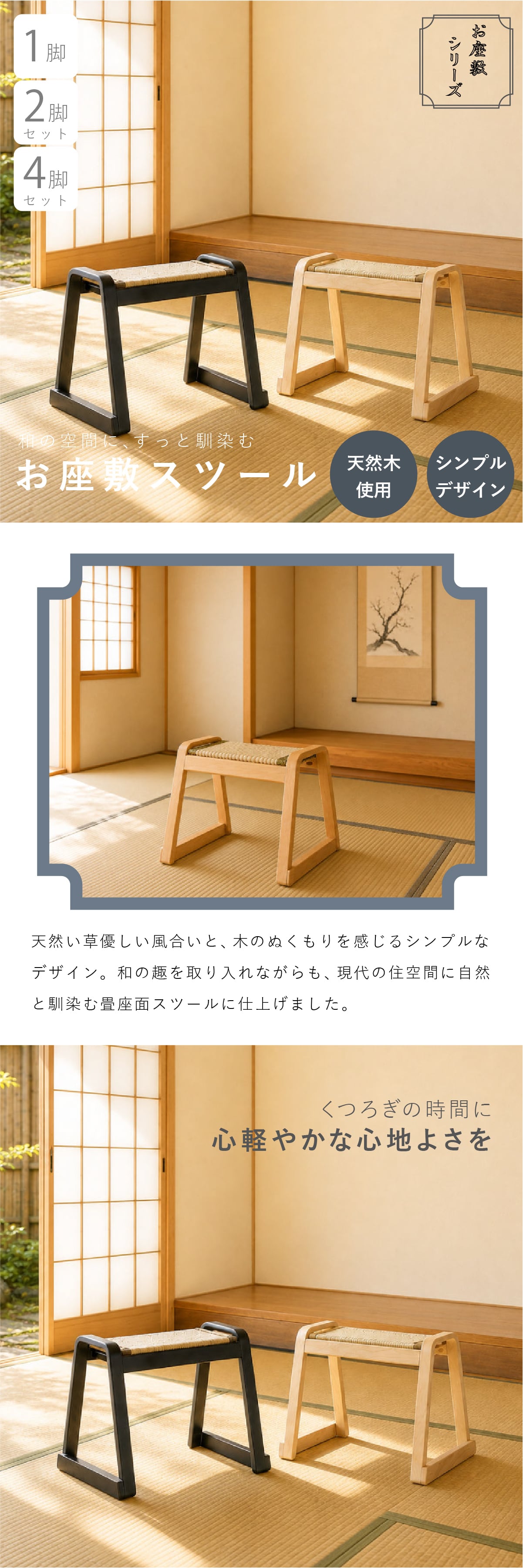 【メーカー直送】お座敷スツール 畳スツール 椅子 畳 スタッキング 法事 和風 スツール 和室 たたみ 天然木 軽量 座面取り外し 来客用 旅館 お盆 寺院 積み重ね ブラック ナチュラル 完成品 補助椅子 座敷椅子 1脚 2脚セット 4脚セット BC-722