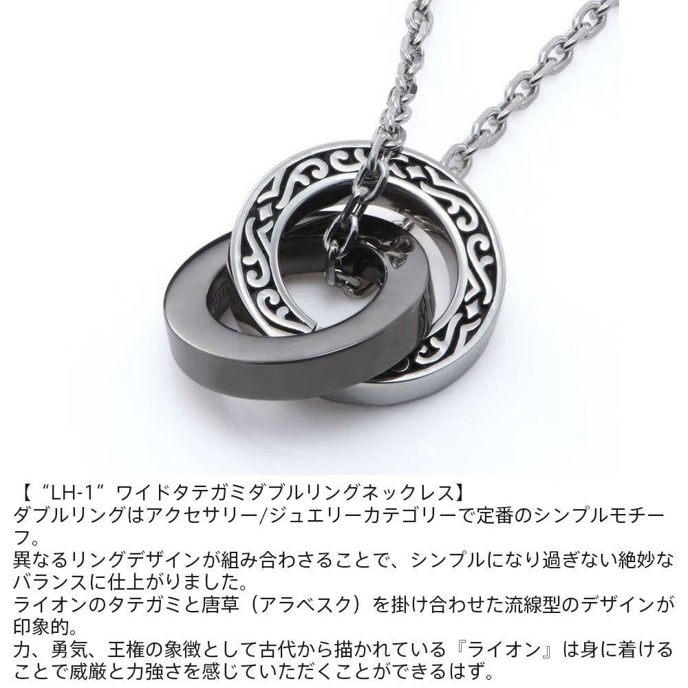 ライオンハート LH-1 ワイド タテガミ ダブルリング ネックレス サージカルステンレス316L シルバー×ライトブラック 金属アレルギー対応 メンズ ブランド