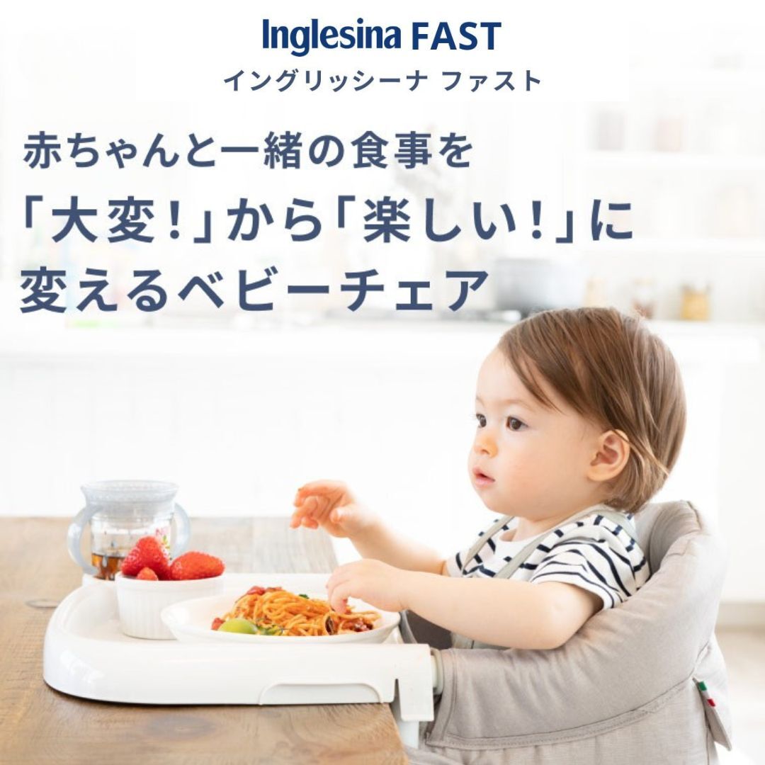 イングリッシーナ ファスト 折りたたみ コンパクト 持ち運び 収納袋内蔵 ベビーチェア テーブルチェア 離乳食チェア コンパクトチェア ハイチェア ダイニングチェア キッズチェア 0歳 1歳 2歳 離乳食 食事 イス 椅子 ベビー 赤ちゃん 外食 帰省 携帯チェア 