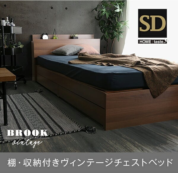 セミダブル 棚・収納付きヴィンテージチェスト BROOK インテリア 家具 チェスト コンセント付き セミダブルサイズ 収納 引き出し SD おしゃれ 携帯充電可能 宮付き 新生活