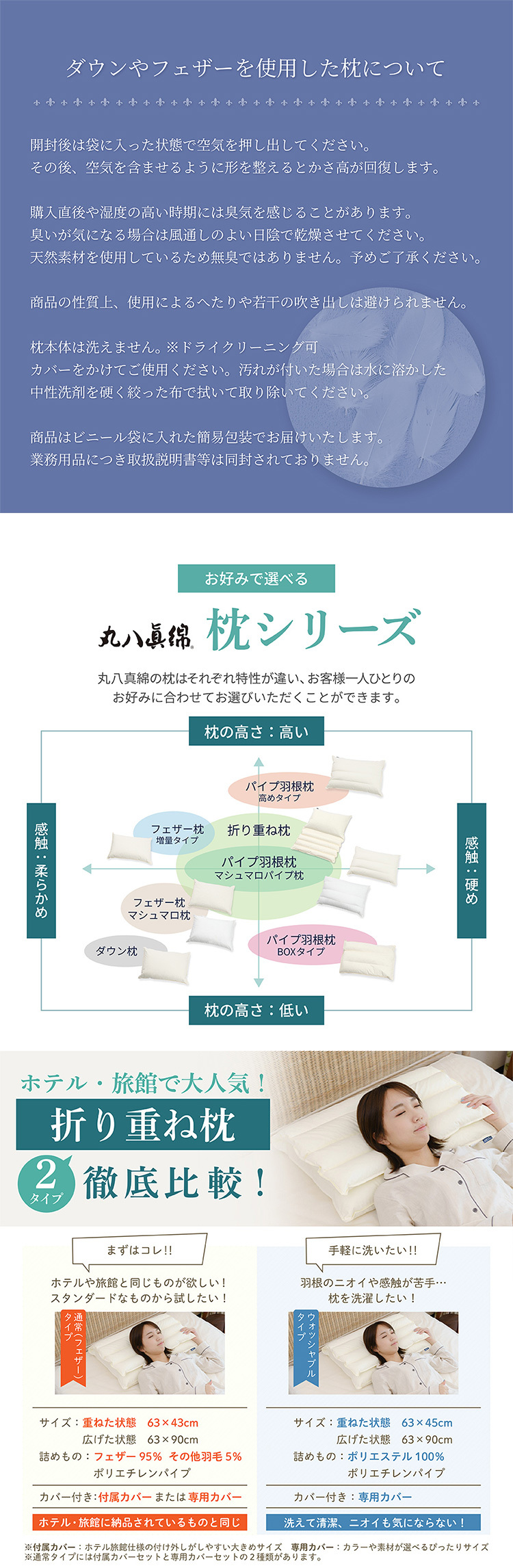 医学博士推薦 メーカー公式 折り重ね枕 枕 まくら カバー付き ホテル・旅館で大人気！ 約43×63cm 肩こり 解消 首こり 高さ調整 安眠 快眠 パイプ フェザー 羽根 高め 低め 硬め 通気性 ギフト プレゼント 日本睡眠学会認定医