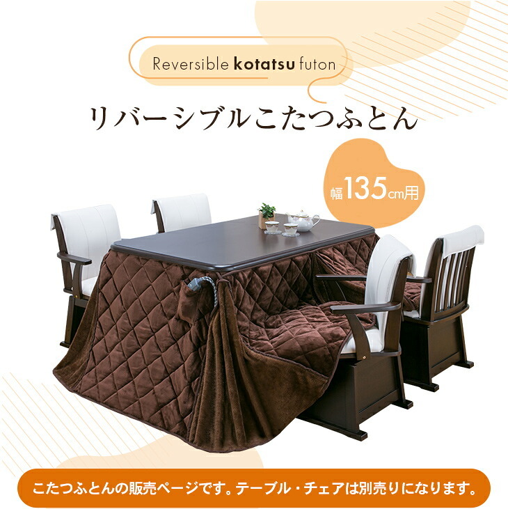 [こたつ布団単品]長方形 135cm×80cm 省スペース こたつ掛け布団 ポケット付き 両面 リバーシブル しじら織り 格子柄 フランネル ブラウン 茶色 無地 撥水加工 送料無料