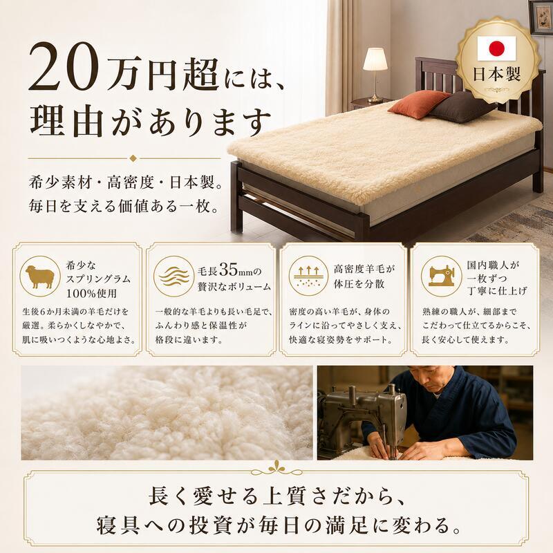 ベッド 寝具 ムートンシーツ 日本製 シングル 100×200cm スプリングラム 毛長35mm 極厚 ムートン 敷きパッド 羊毛100％ 高級 天然羊毛 体圧分散 吸湿 放湿 あったか 冬用 夏も快適 防寒 パッド 国産 快眠 ふわふわ 高密度
