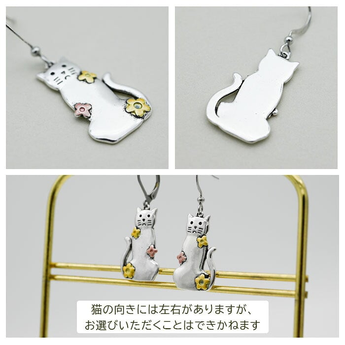 猫 ピアス 大ぶり 揺れる フック ステンレス 金属アレルギー対応 ネコ 花 シルバーカラー カラビナ型 選べるフック 片耳 1個売り