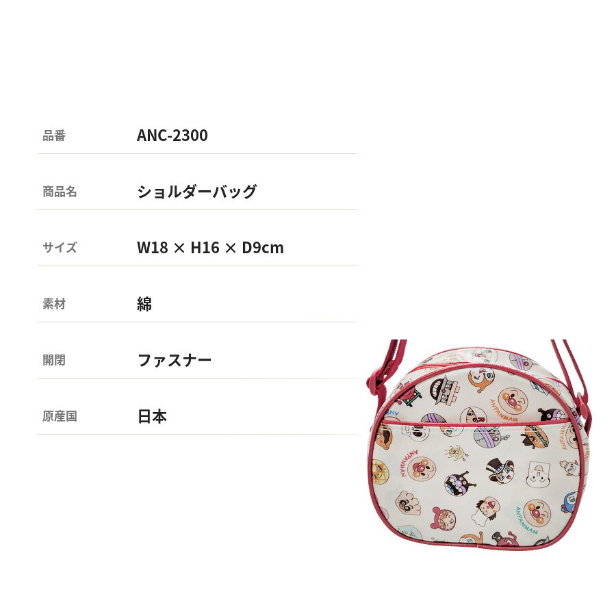 アンパンマン ショルダーバッグ ショルダー 斜め掛け かばん カバン バッグ 普段使い 使いやすい キャラクター キッズ ギフト プレゼント オールスター anc2300