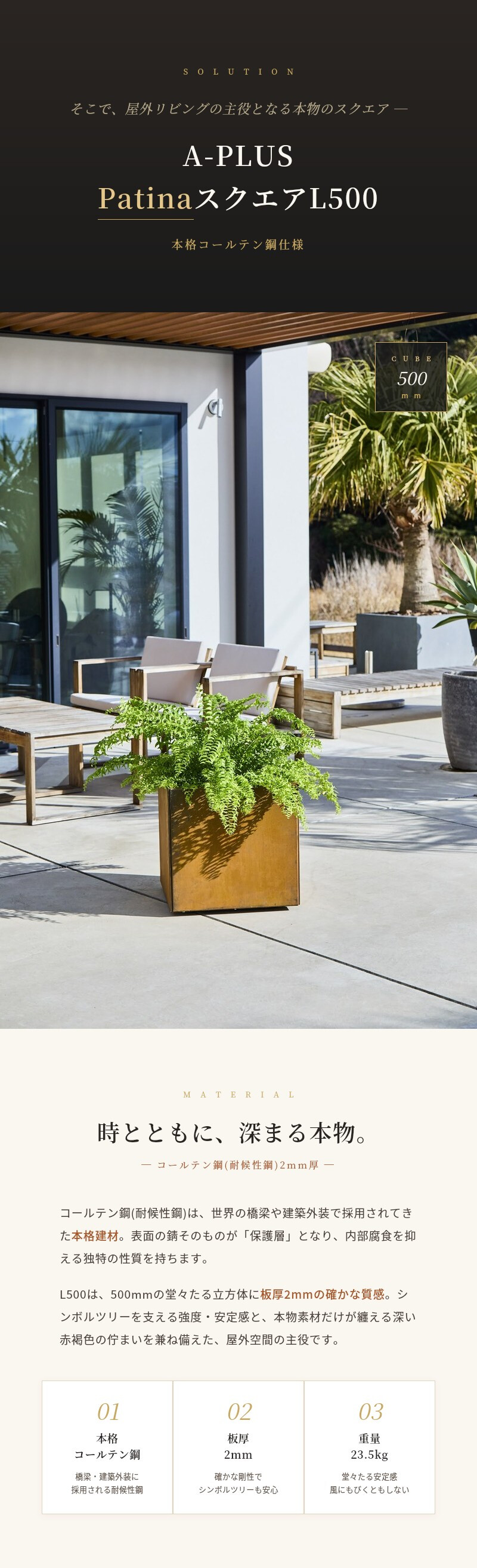 コールテン鋼 高級植木鉢 おしゃれ 大型 スクエア 50cm四方 アンティーク 経年美 Patina スクエアプランターL500 A-PLUS 屋外 観葉植物 多肉植物 サボテン シンボルツリー 寄せ植え 花 鉢カバー 北欧 モダン 玄関 庭 パティナ