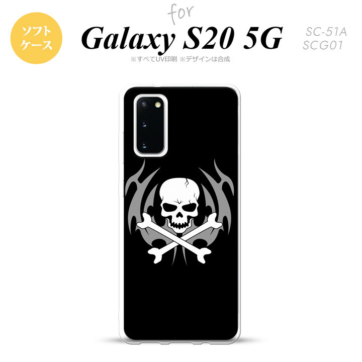 SC-51A SCG01 Galaxy S20 スマホケース ソフトケース ドクロ 黒 メンズ レディース nk-s20-tp513