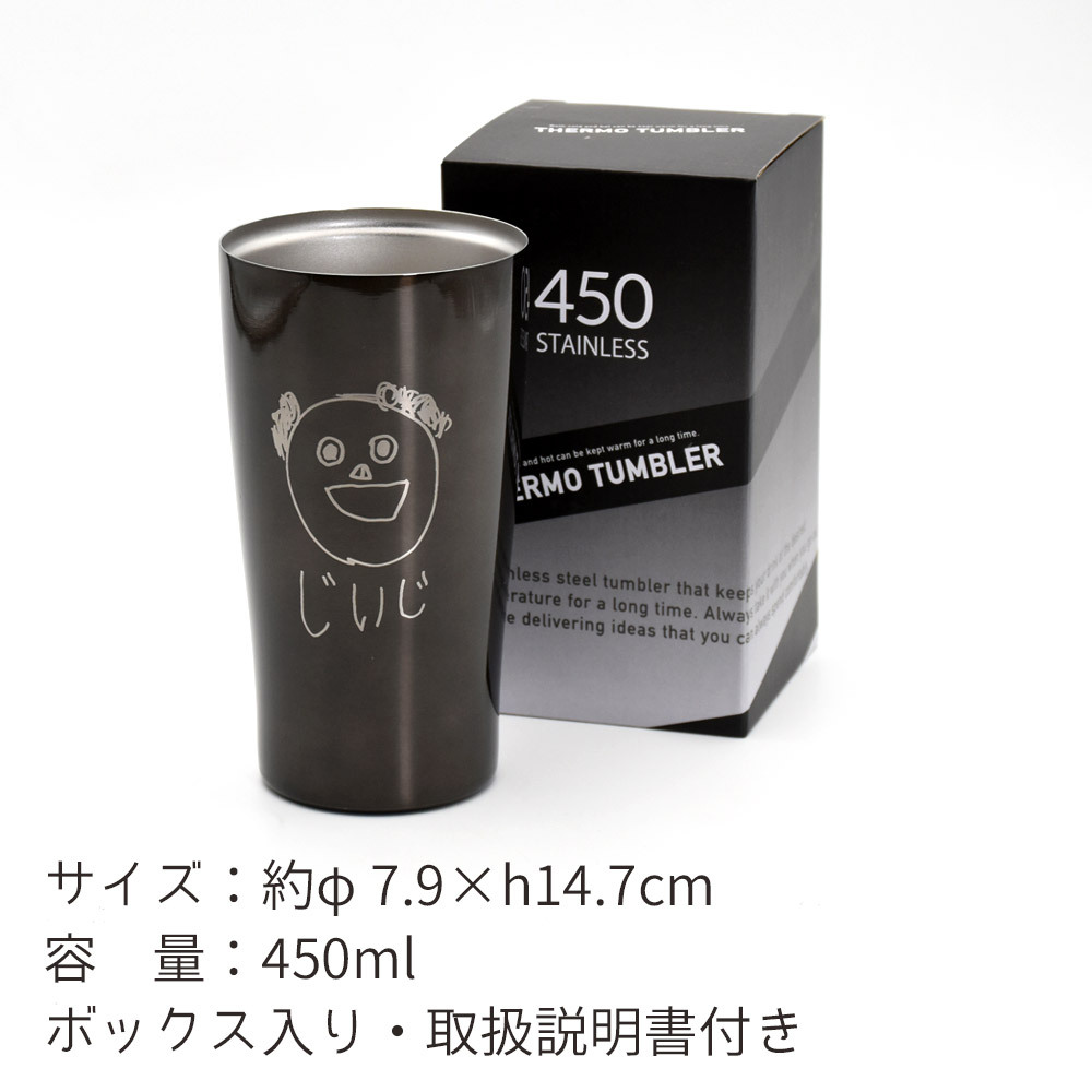 名入れ プレゼント ギフト にがおえ タンブラー 450ml｜似顔絵 おえかき ステンレスタンブラー ビール こども 子供 息子 娘 イラスト 絵 絵描き 手描き 保温 保冷 アウトドア 持ち運び 還暦祝い 誕生日 孫から 祖父 祖母 義母 義父 敬老の日 父の日 母の日 オリジナル