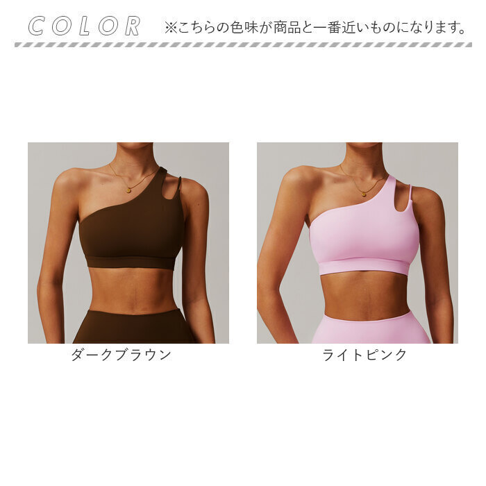 ヨガ トップス ワンショルダー 通販 おしゃれ フィットネスブラ ランニング用 トレーニングウェア スポーツウェア ヨガウェア ヨガトップス ピラティスウェア ジムウェア スポーツブラ レディース スポーツ フィットネス トレーニング シンプル 無地