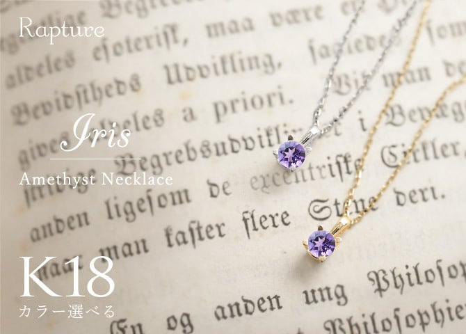 アメシスト ネックレス K18 ゴールド ネックレス 2月誕生石 アメジスト 一粒 18金 18K イエローゴールド ホワイトゴールド チェーン 長さ選べる 40cm 45cm 50cm ギフトラッピング可能 シンプル 華奢 上品 Rapture 彼女 妻 女性 レディース プレゼント ハロウィン 【品番：CG-RSP-29051-2】