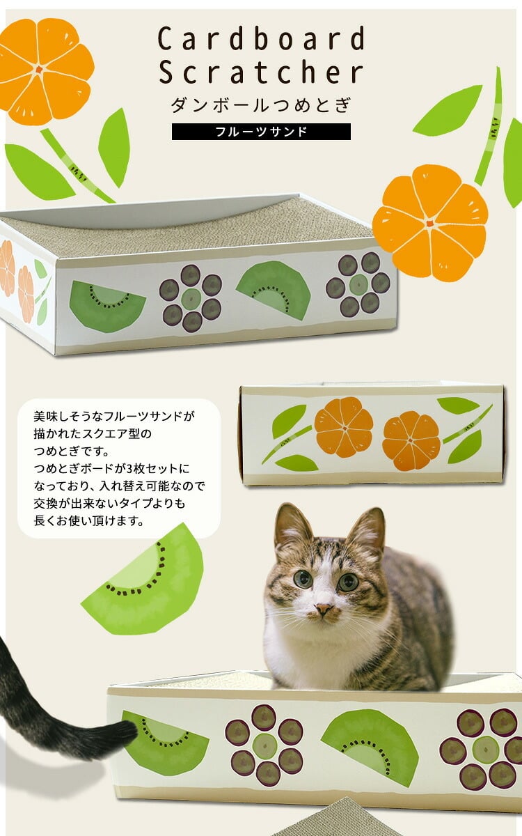 ペット家具 ペット用品 単品 猫用爪とぎ 段ボール ポップシリーズ フルーツサンド