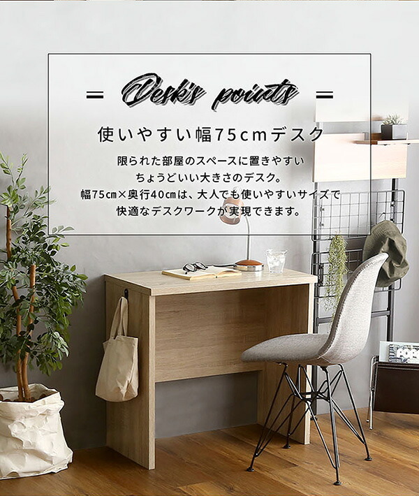 デスク チェア ヴィンテージ シンプル 75cm幅 ワーク 大人 リビング用 desk テレワーク コンパクト 一人暮らし 小学生 中学生 高校生 大学生 オフィス家具 PC オフィス