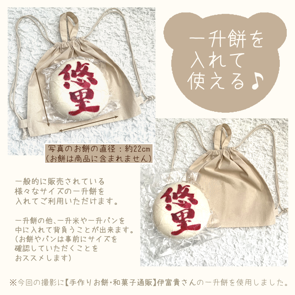 名入れ刺繍 メモリアルナップサック 名入れ無料 出産祝い 一升餅リュック 一升パンリュック バースデー 出産祝いギフト 生年月日 お誕生日 1歳 男の子 女の子 内祝い ギフト プレゼント 名前入り お祝い 内祝い 誕生日祝い ナチュラル ブランド 子供リュック