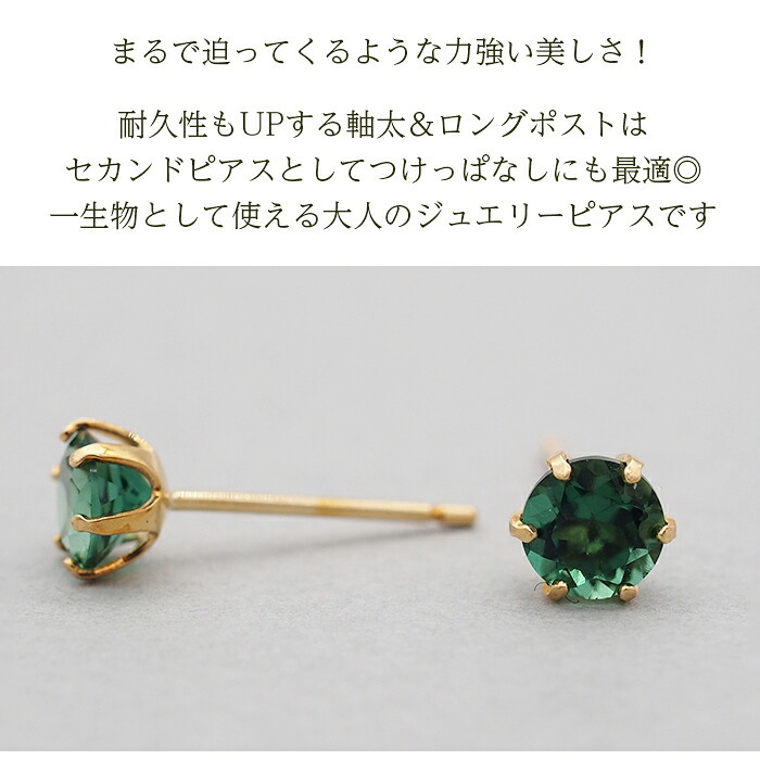 セカンドピアス つけっぱなし 18金 K18 軸太 天然石 誕生石 5mm グリーンクォーツ 【品質保証書つき】 日本製 片耳 スタッドピアス プレゼント