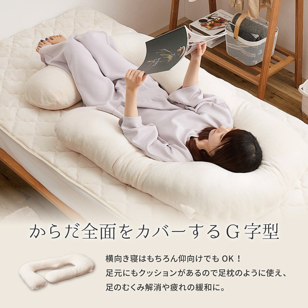 抱き枕 メレンゲタッチ G型 約140×70cm G字 洗えるカバー 背当て 授乳クッション ポリエステル フランネル まくら ピロー 枕寝具 寝具用品 寝室用 寝室用品 インテリア 肌触り アイボリー ベージュ グレー ピンク