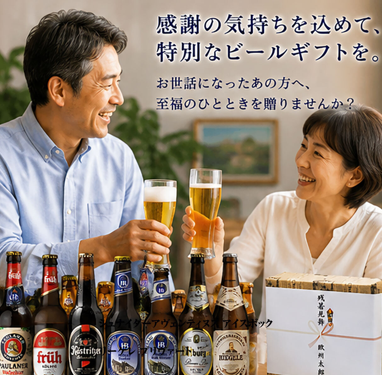 残暑見舞ギフト 人気のドイツビール 330ml×10種 10本飲み比べお中元ギフトセット｜送料無料（一部地域有料）
