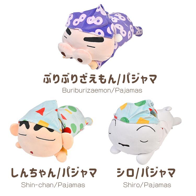 クッション クレヨンしんちゃん ぬいぐるみ クッション クレしん もっちり寝そべりクッション しんちゃん シロ ぶりぶりざえもん パジャマ もちもち もっちり 枕 まくら 大きい キャラクター インテリア グッズ 雑貨 贈り物 子供 キッズ 男の子 女の子 プレゼント ギフト 