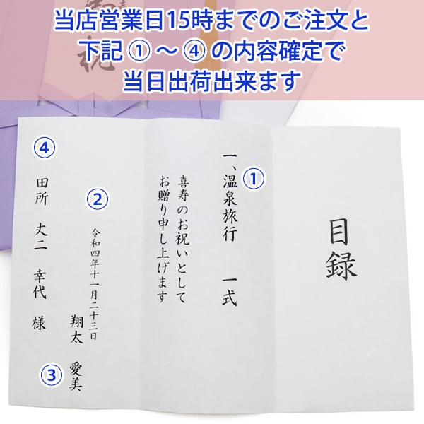喜寿 祝い プレゼント 急ぎの時にどうぞ 紫のちゃんちゃんこの『喜寿祝いのための目録（熨斗袋）』【 77歳 77才 贈り物 ギフト 祝儀袋 のし袋 金封 お祝い袋 封筒 祝い目録 母 父 女性 男性 恩師 喜ばれる】喜寿祝い本舗