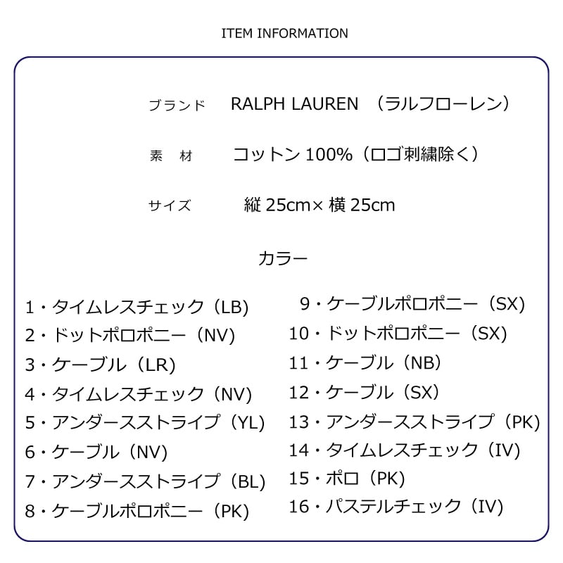 ラルフローレン　ハンドタオルギフト　16種類のタオルハンカチ　プチギフトに最適　送料無料