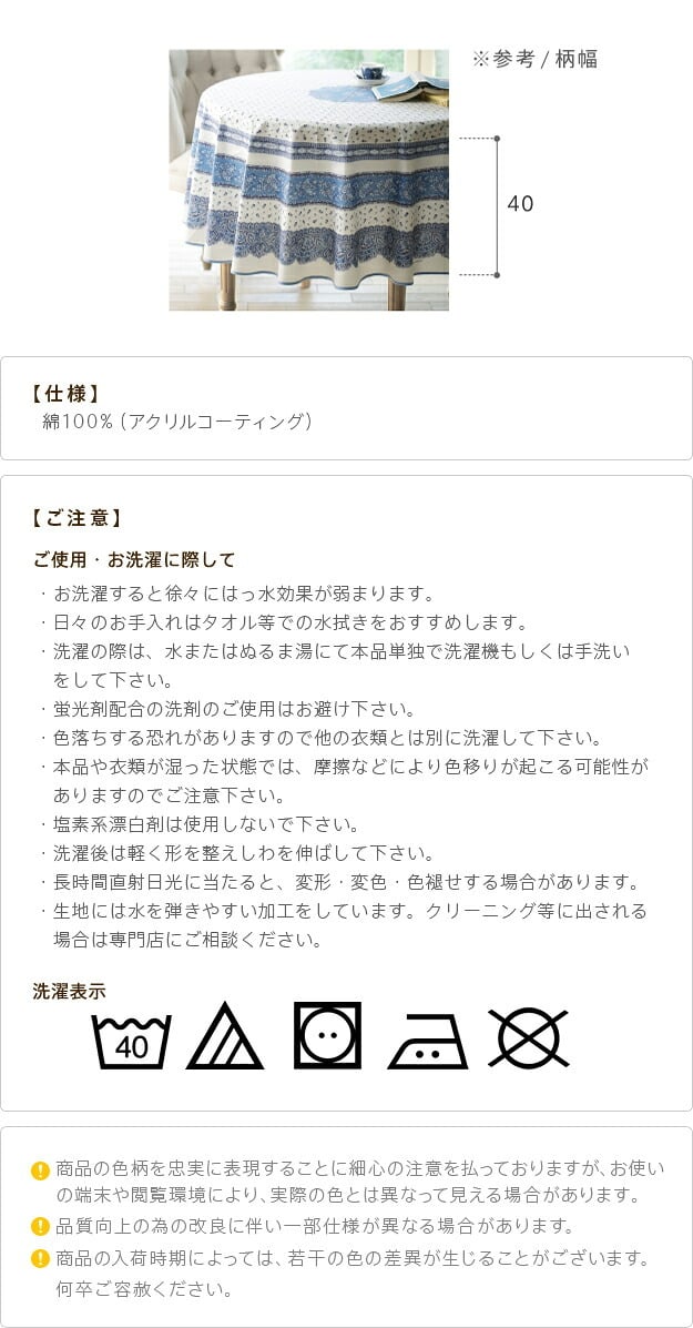 テーブルクロス プロバンス 円形 フランス製はっ水加工テーブルクロス-トラディション 円形180cm 南仏 プロヴァンス柄 花柄 丸テーブル ダイニングテーブル 食卓を彩る かわいい おしゃれ 高級感 コットン 撥水加工 撥水 汚れ防止 洗濯可 新生活