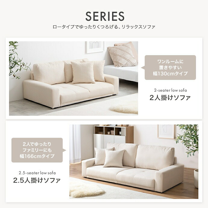 2.5人掛けローソファ 幅166cm×奥行71cm×高さ59cm(座面高:19cm) シンプル ポリエステル ウレタンフォーム Sバネ 組立品 自然と体を預けてリラックスした時間を過ごせます 小さなお子様やペットのいるご家庭にも です アイボリー 新生活