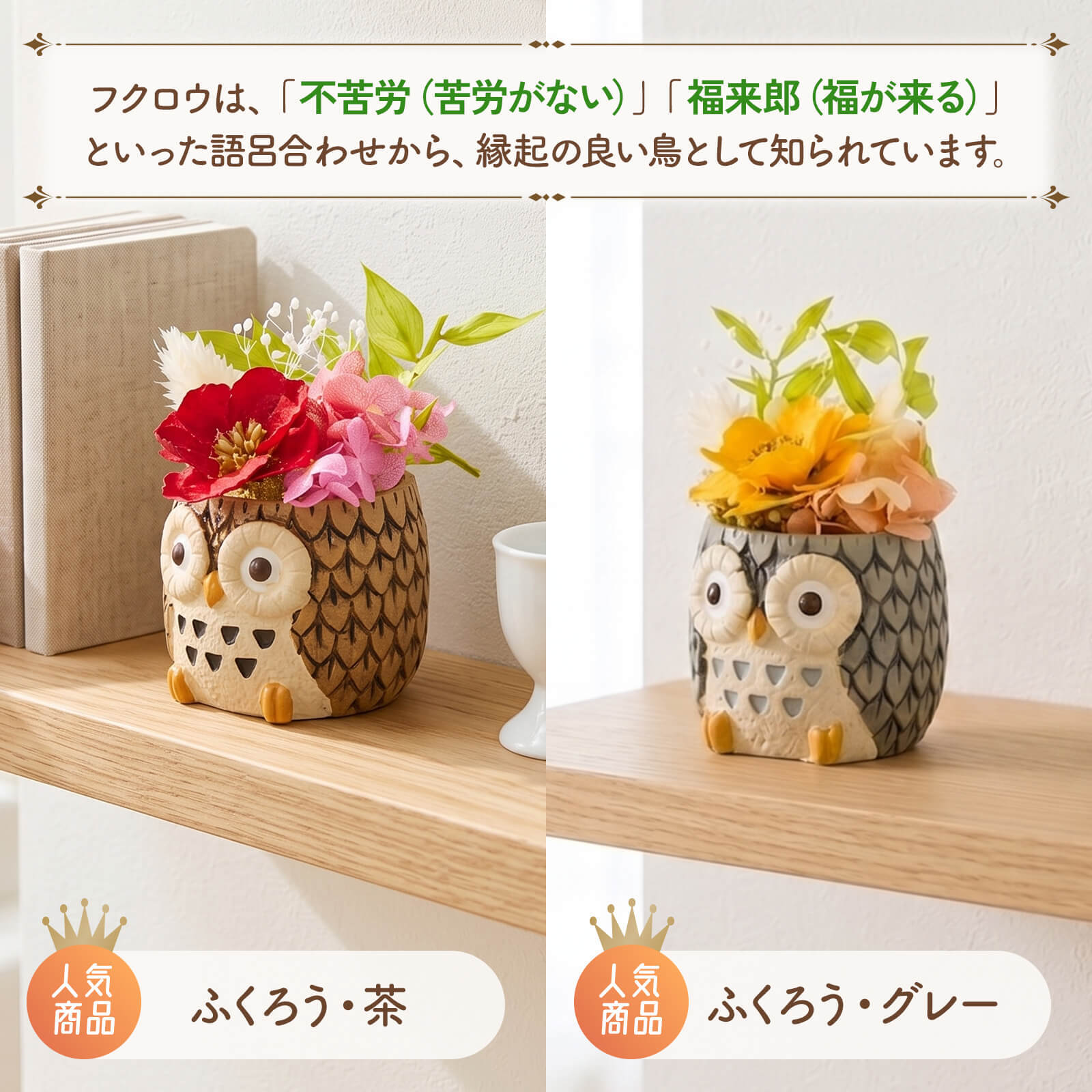 敬老の日 ギフト 花 アニマルポット プリザーブドフラワー フクロウ シマエナガ 選べるアニマル花器のギフトセット