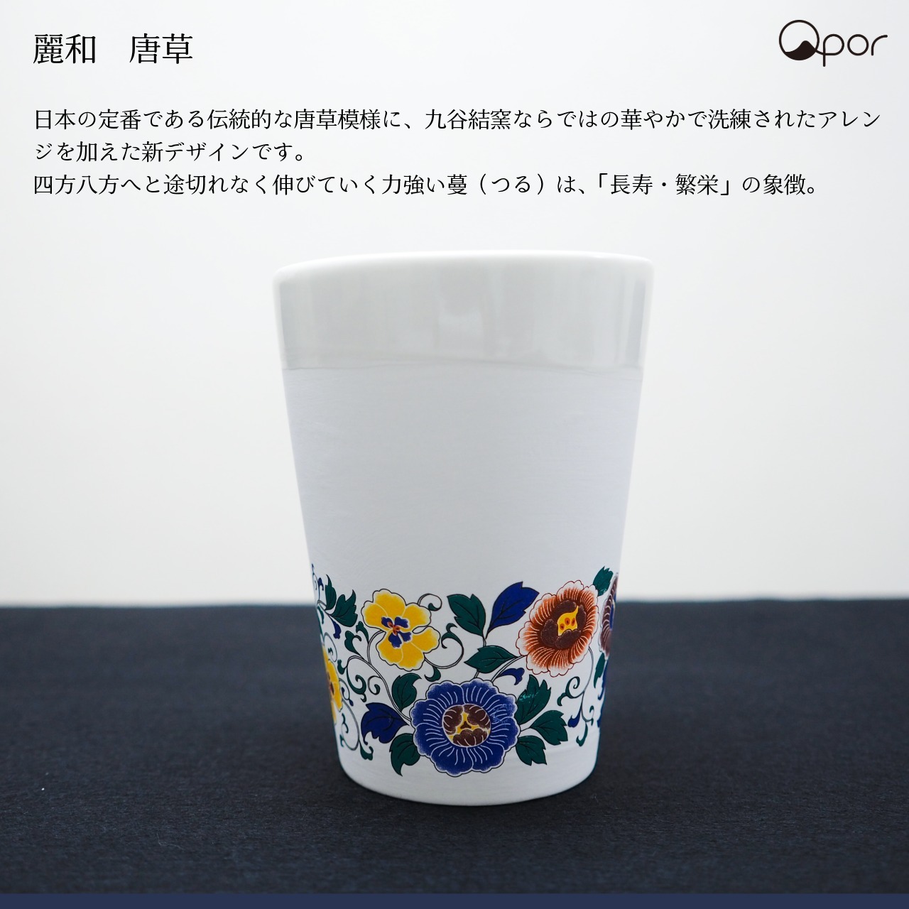 【誕生日・晩酌】Qpor 凍るフリーカップ 麗和 5種 凍るうつわ 九谷焼 冷却タンブラー 保冷 ビールグラス 日本の伝統柄 ギフト 結工房