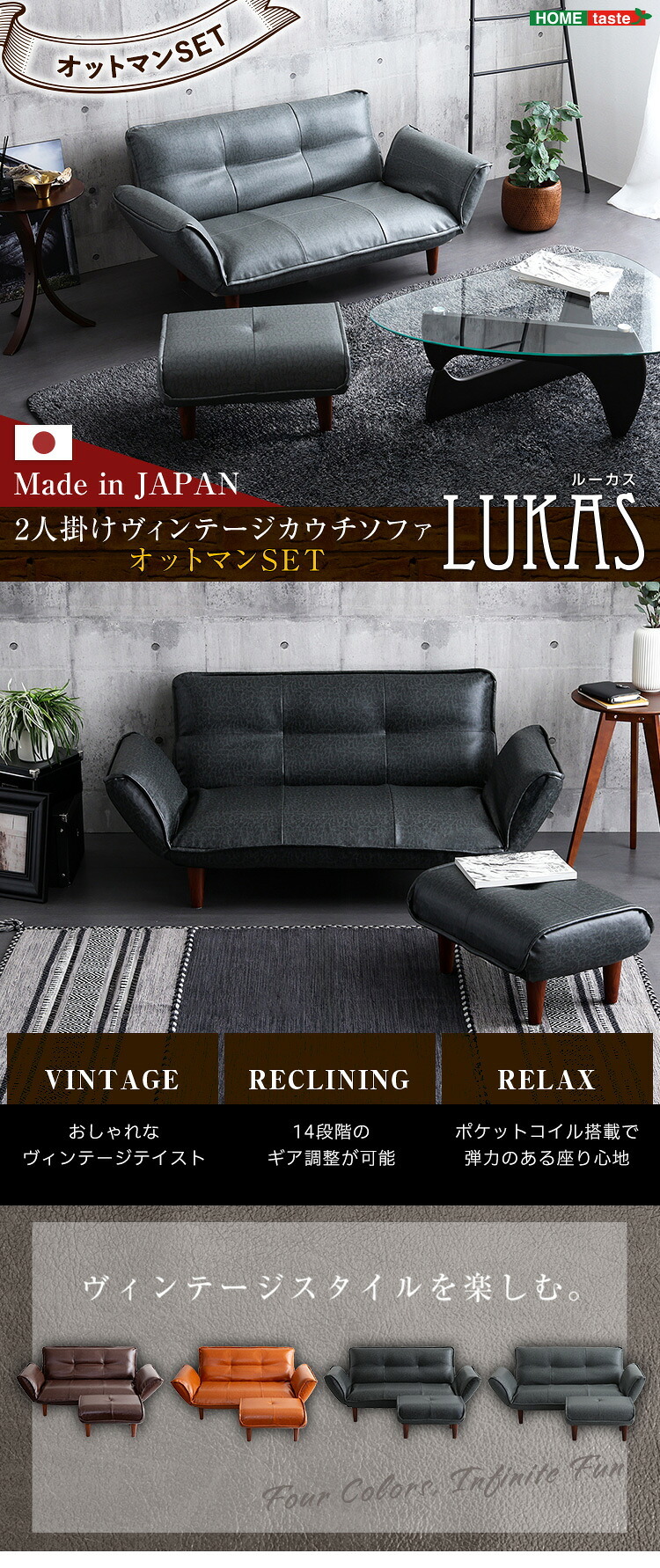 ソファベッド ヴィンテージカウチソファ オットマンセット 【LUKAS-ルーカス-】 インテリア スツール 2人掛け コンパクト ギア調整 ポケットコイル 日本製 木目調 PVCレザー ソファー リビングソファ 家具 新生活