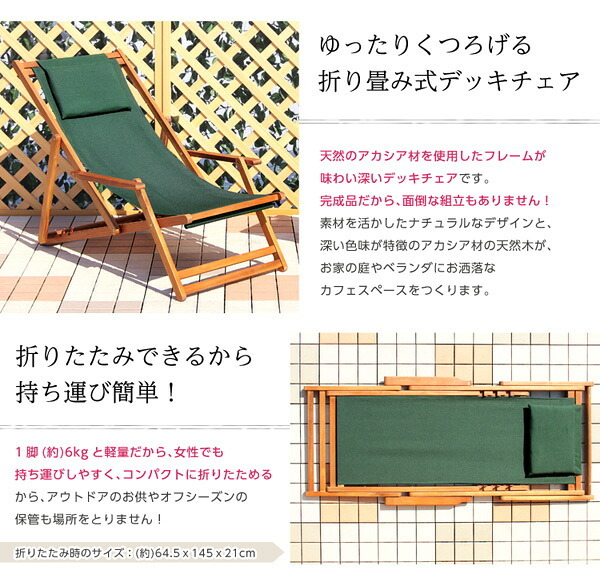 チェア 椅子 リクライニングデッキ 完成品 デッキ 折りたたみ ガーデン アウトドア バルコニー テラス 庭 天然木 ブラウン 単体