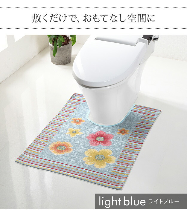 ラグ マット 洗える イタリア製ジャガード織りトイレマット-フィオーレ トイレタリー トイレ ホットカーペット対応 丸洗いOK 花柄 カラフル かわいい おしゃれ イタリア ウォッシャブル 滑りにくい コンパクト収納可能