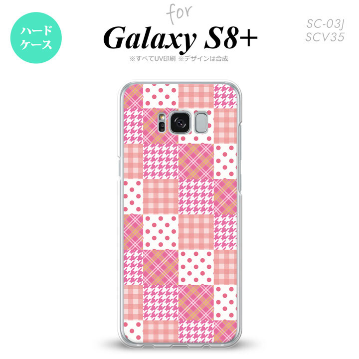【SC03J】【スマホケース/スマホカバー】【ギャラクシーS8+】SC03J スマホケース Galaxy S8+ SC-03J カバー ギャラクシーS8+ パッチワーク風 ピンク nk-sc03j-1061【メール便送料無料】