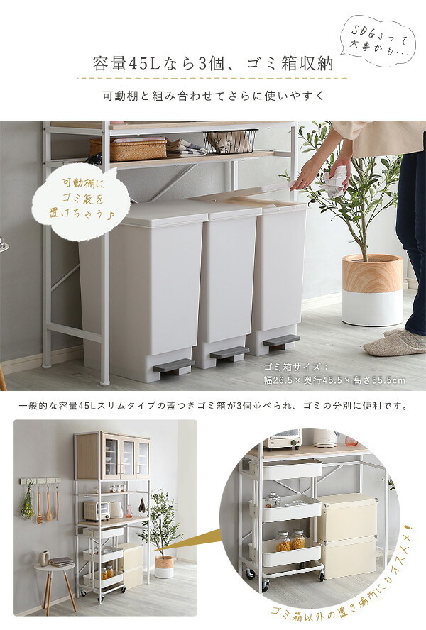 食器棚 ゴミ箱収納付き オシャレゴミ箱上ラック ワイドタイプ Frais-フレ- FRA-T3W--WOK ホワイトオーク ゴミ箱上ラック ホームテイスト ごみ キッチン 白 ホワイト 幅 90 cm：