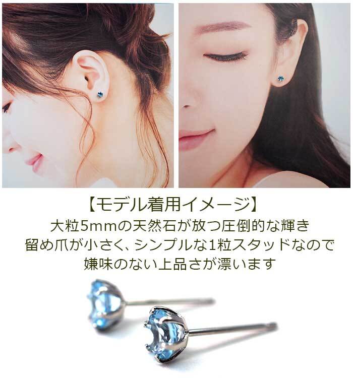 セカンドピアス つけっぱなし プラチナ 900 ブルートパーズ 大粒 5mm プラチナ 軸太0.8mm×長さ12mm 天然石 誕生石 日本製 【品質保証書つき】 ひと粒 セカンドピアス レディース メンズ 1個ずつバラ売り プレゼント