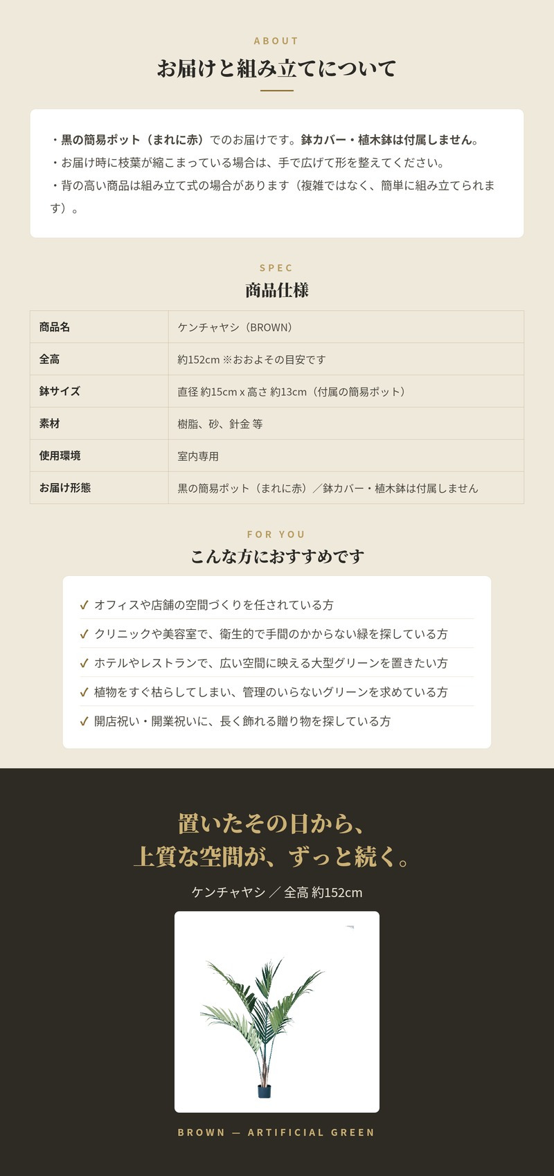 観葉植物 造花 ケンチャヤシ BROWN 全高約152cm 大型 フェイクグリーン 本物そっくり おしゃれ インテリア 人工観葉植物 アーティフィシャルグリーン オフィス 店舗 ホテル 開店祝い 室内 ケンチャパーム ヤシの木 フェイク