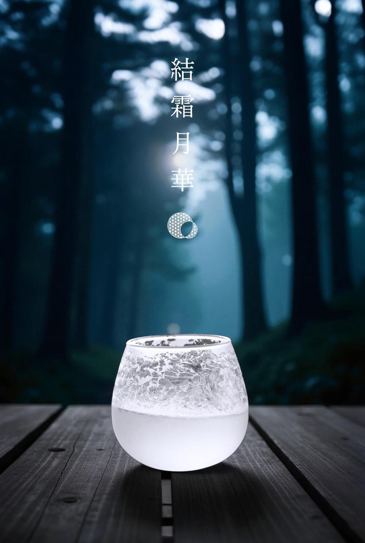 【結霜月華】仁 華雪 290ml