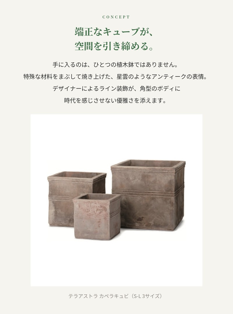 植木鉢 おしゃれ 大型 テラコッタ 素焼き アンティーク調 モカブラウン 角型 キューブ 正方形 KONTON コントン テラアストラ カペラキュビ AS-FQ6X L M S 約16号 約12号 約9号 底穴あり 屋外 テラス 庭 玄関 オリーブ 観葉植物 シンボルツリー デザイナー 大型プランター